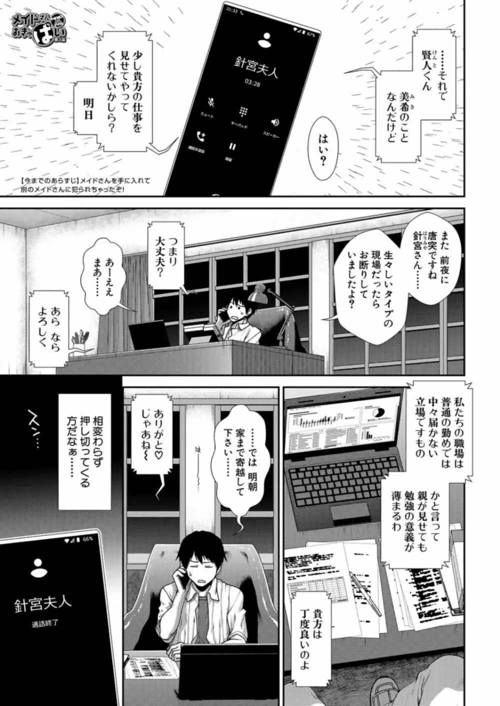 COMIC 夢幻転生 2021年12月号 347ページ