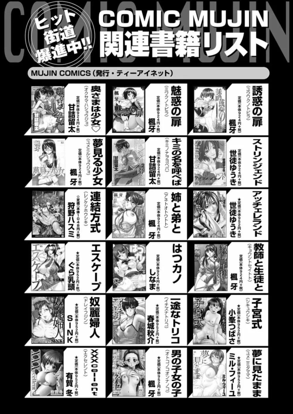 COMIC 夢幻転生 2021年12月号 720ページ
