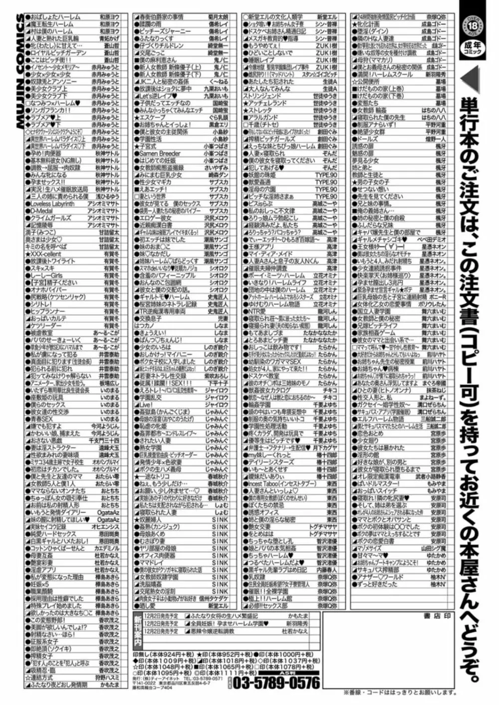 COMIC 夢幻転生 2021年12月号 737ページ