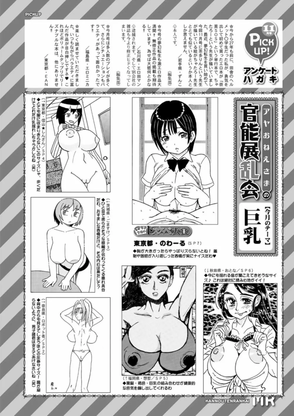 COMIC 夢幻転生 2021年12月号 750ページ