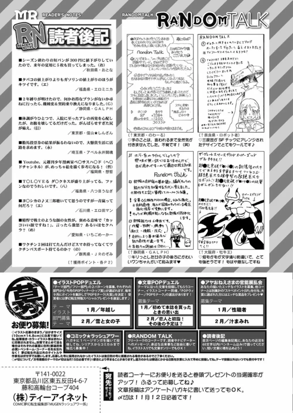 COMIC 夢幻転生 2021年12月号 751ページ