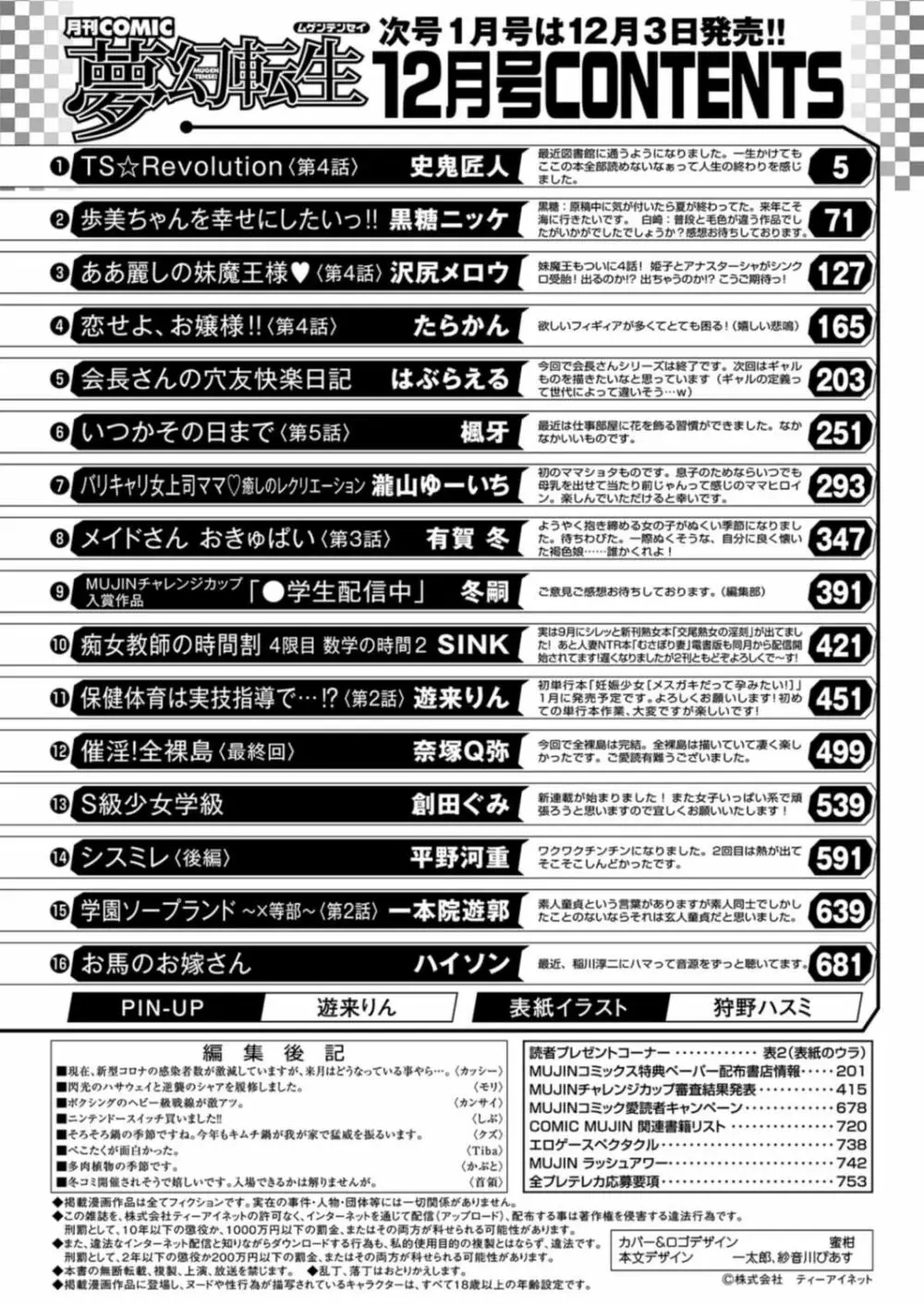 COMIC 夢幻転生 2021年12月号 756ページ