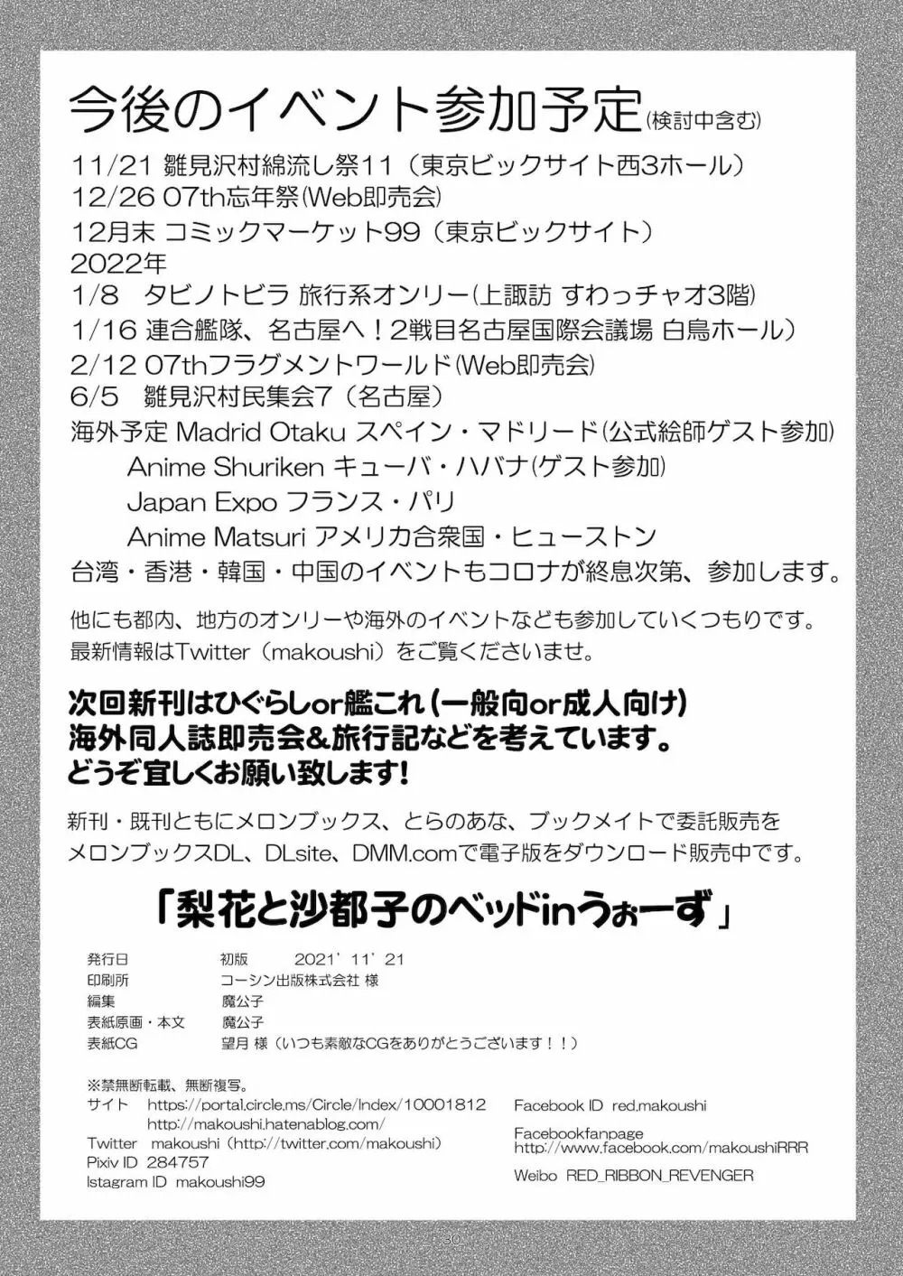 梨花と沙都子のベッドinうぉーず 30ページ