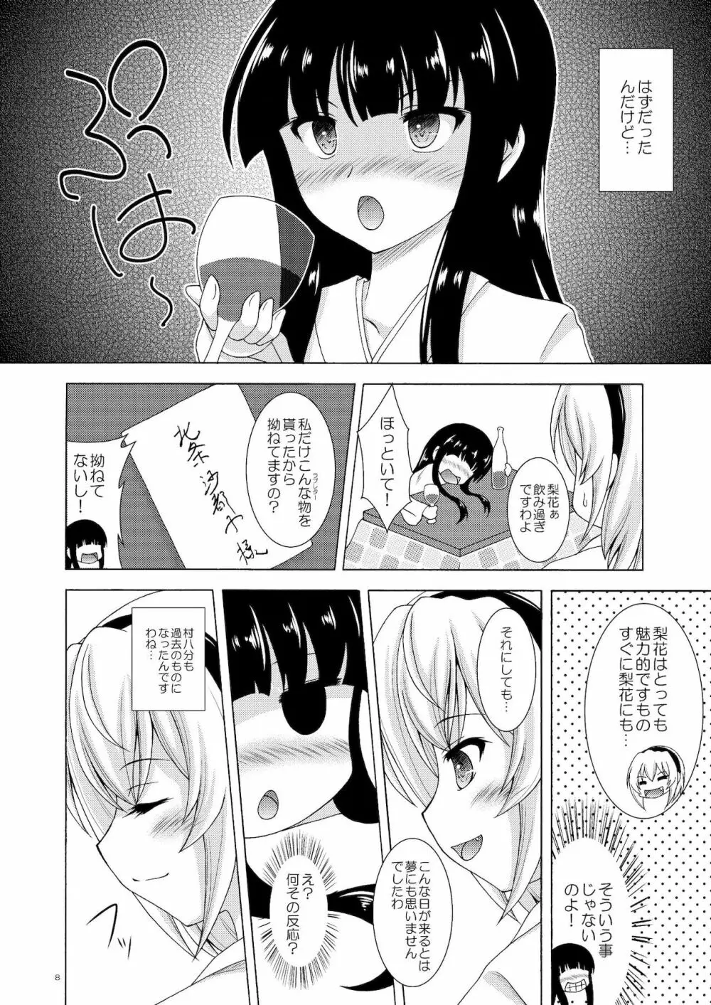 梨花と沙都子のベッドinうぉーず 8ページ