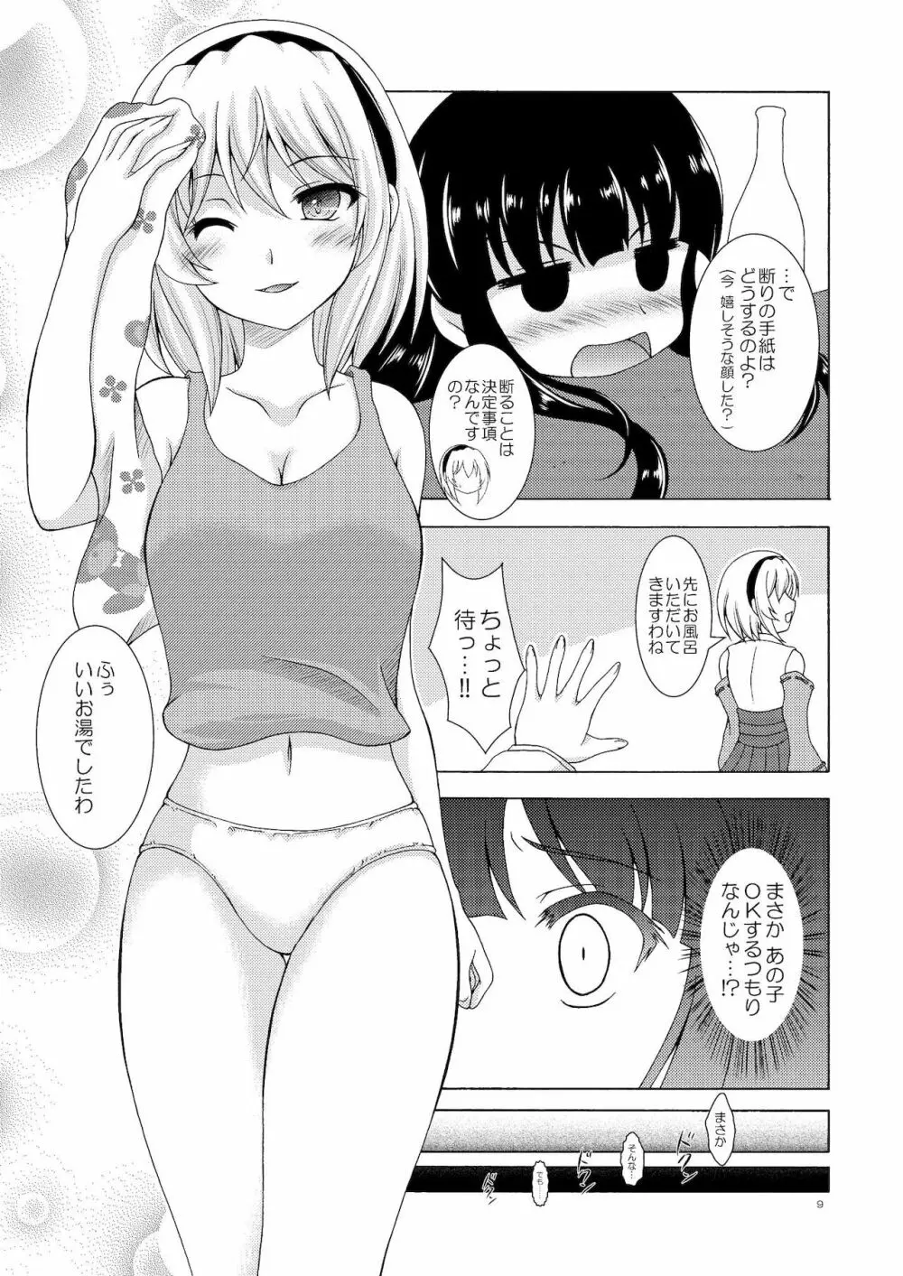 梨花と沙都子のベッドinうぉーず 9ページ