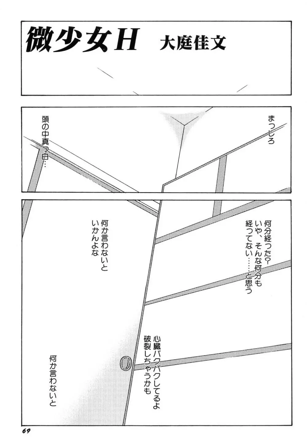 Hin-nyu v37 – Dai Hin-nyu Ace 73ページ