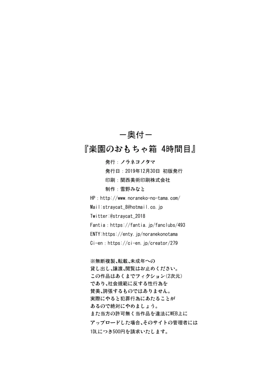 楽園のおもちゃ箱 4時間目 25ページ