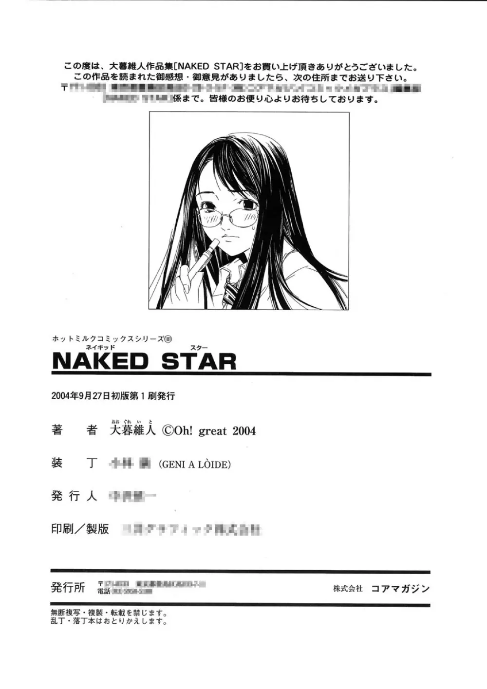 NAKED STAR 215ページ