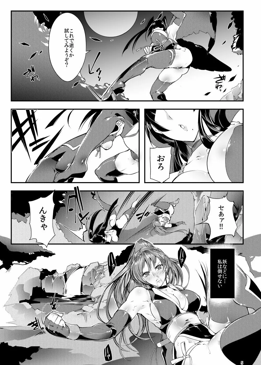 Against Kunoichi 4ページ