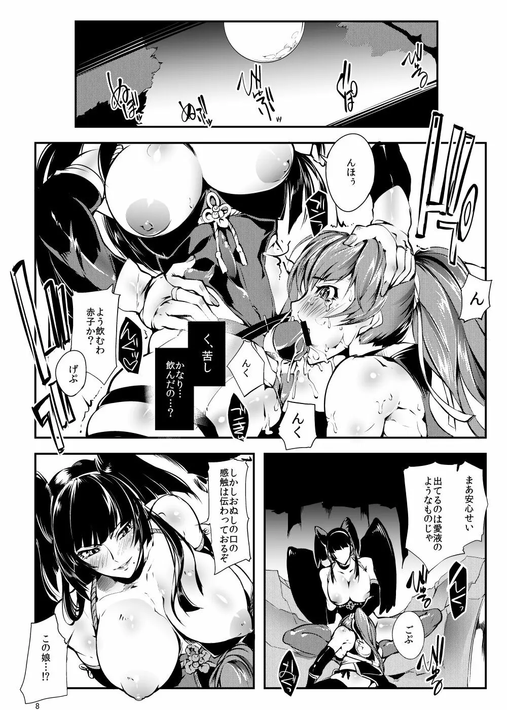 Against Kunoichi 7ページ