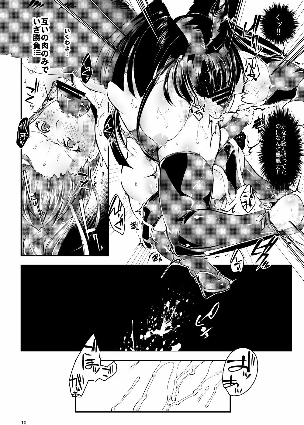 Against Kunoichi 9ページ