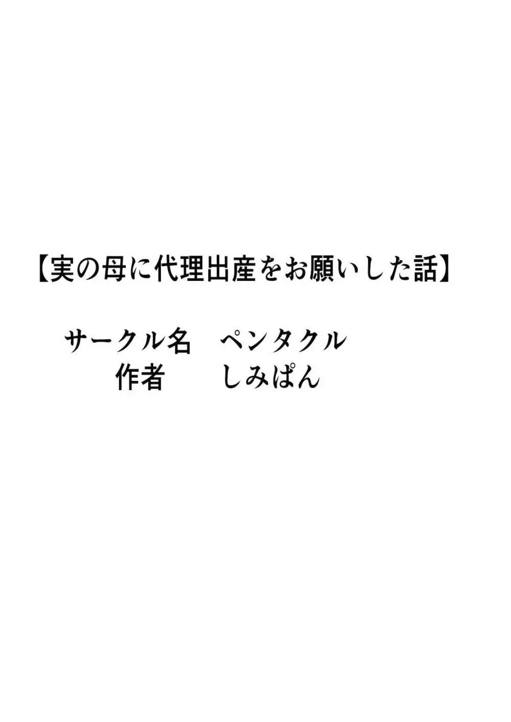 代理出産総集編 165ページ