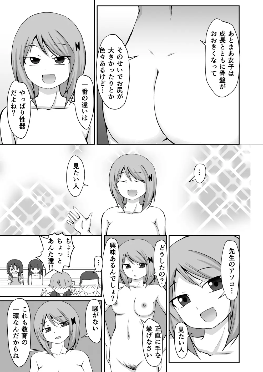 夏休み 補習授業 9ページ