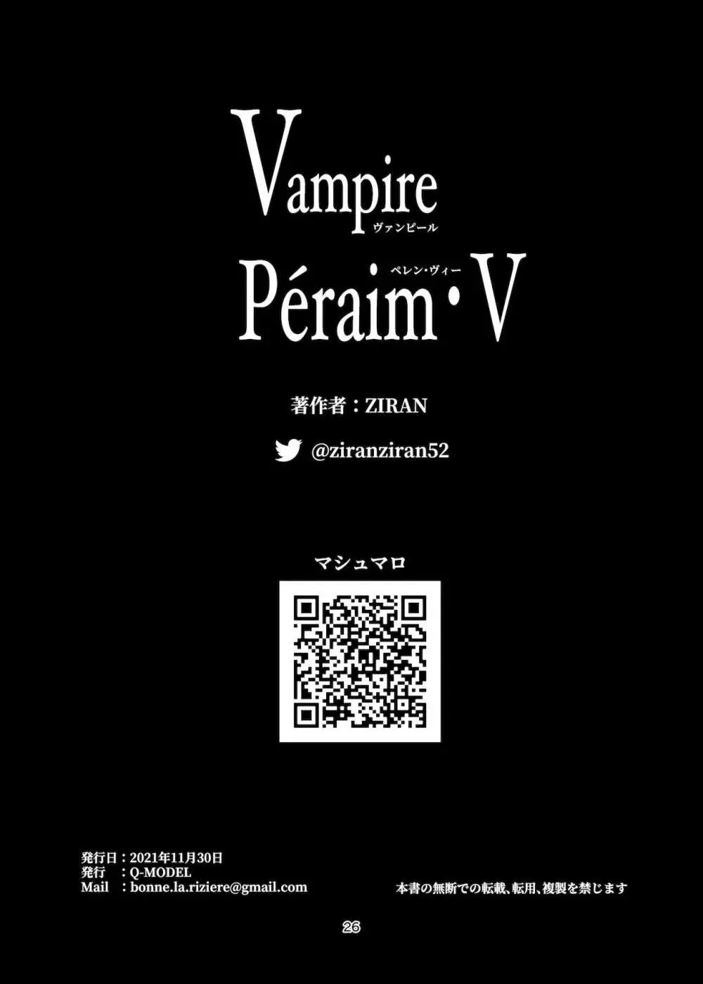 Vampire Péraim・V 25ページ