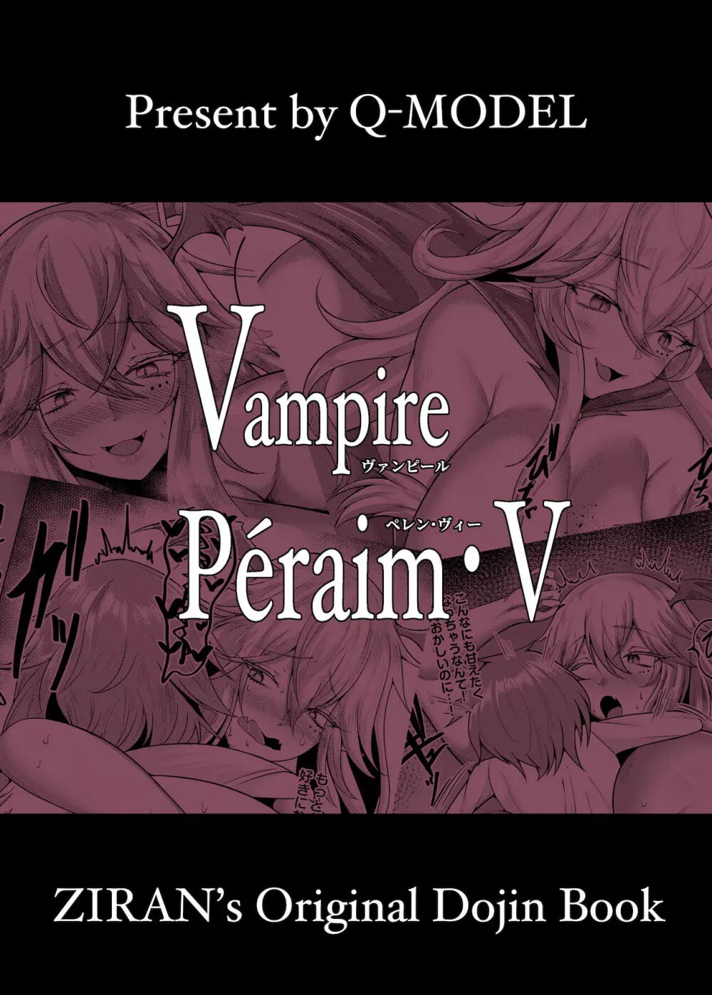 Vampire Péraim・V 26ページ