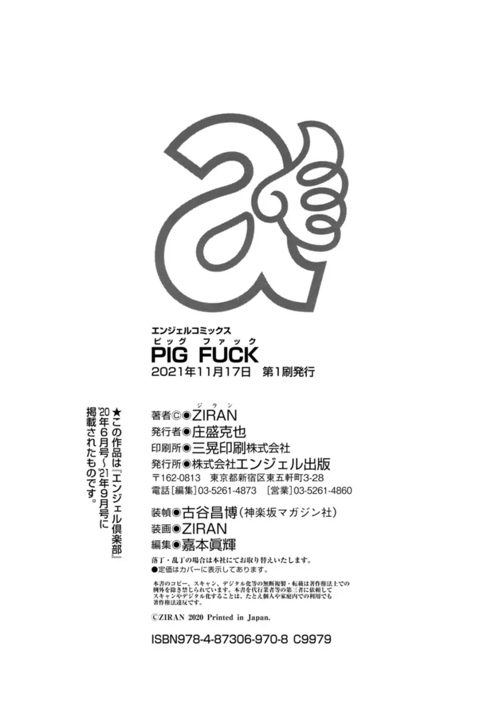 PIG FUCK 220ページ