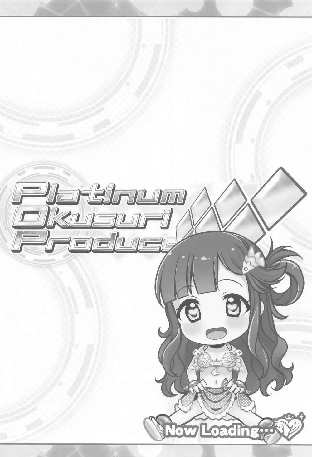 Platinum Okusuri Produce!!!! ◇◇◇◇◇◇ 3ページ