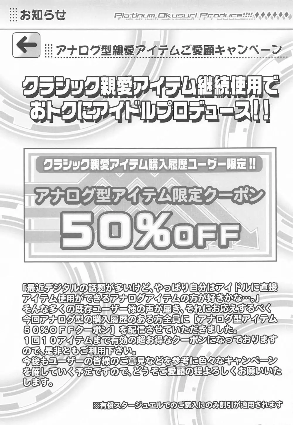 Platinum Okusuri Produce!!!! ◇◇◇◇◇◇ 4ページ