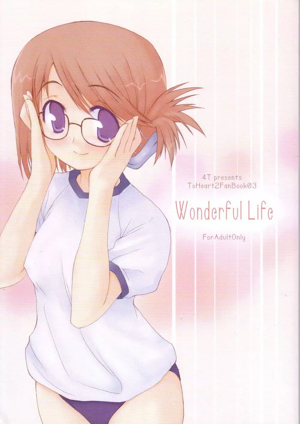 Wonderful Life 1ページ
