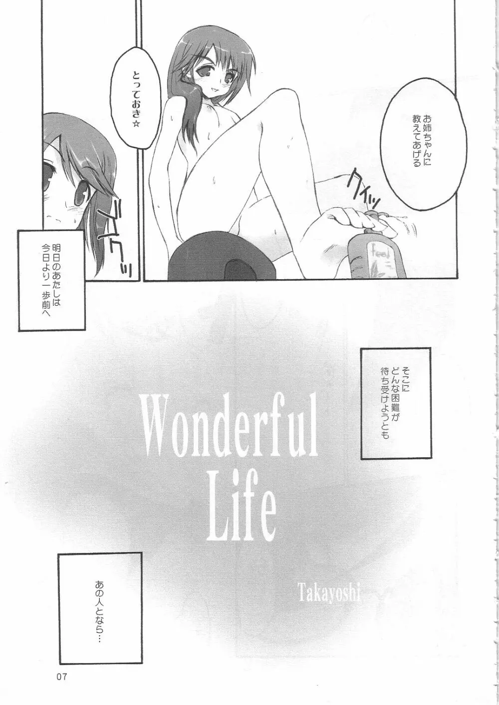 Wonderful Life 6ページ