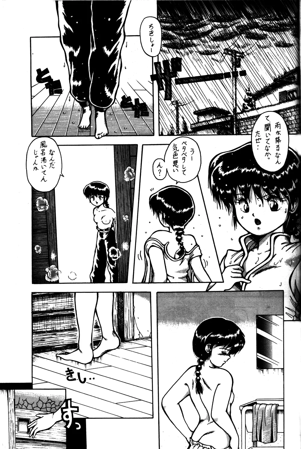 ONAPET JAPAN 9 8ページ