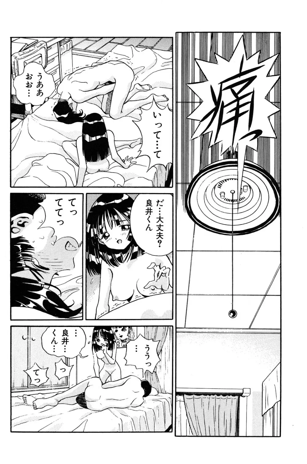 愛獣計画 90ページ