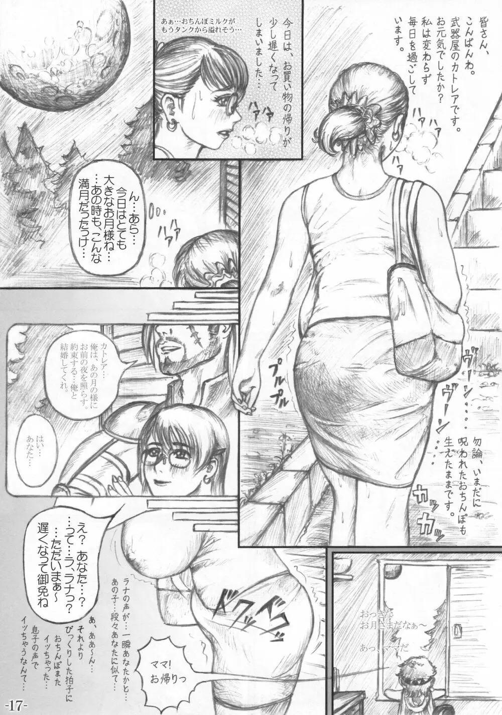 武器屋女将のひみつ日記 18ページ