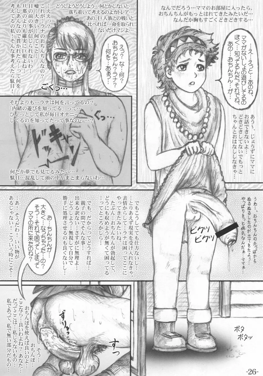 武器屋女将のひみつ日記 27ページ