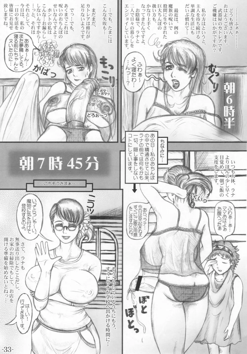 武器屋女将のひみつ日記 34ページ