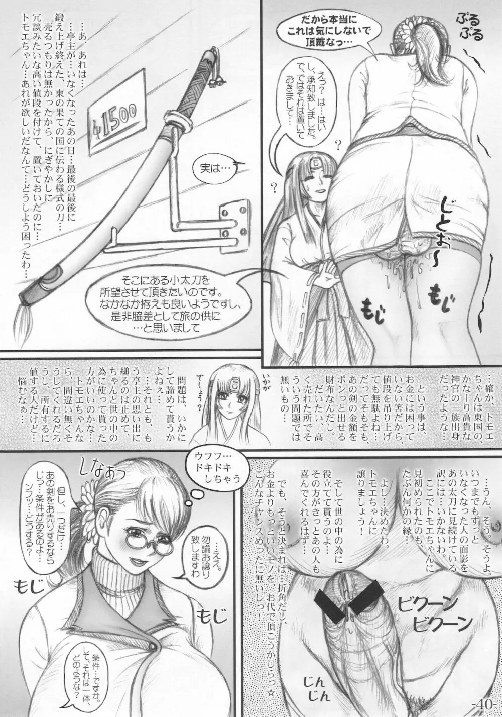 武器屋女将のひみつ日記 41ページ