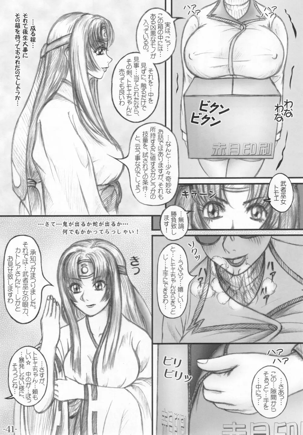 武器屋女将のひみつ日記 42ページ