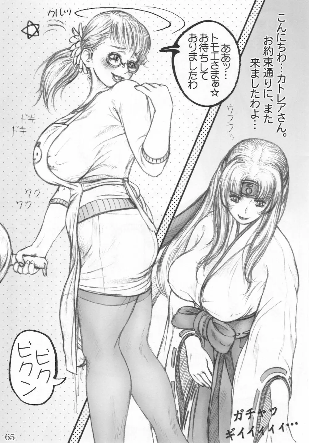 武器屋女将のひみつ日記 66ページ