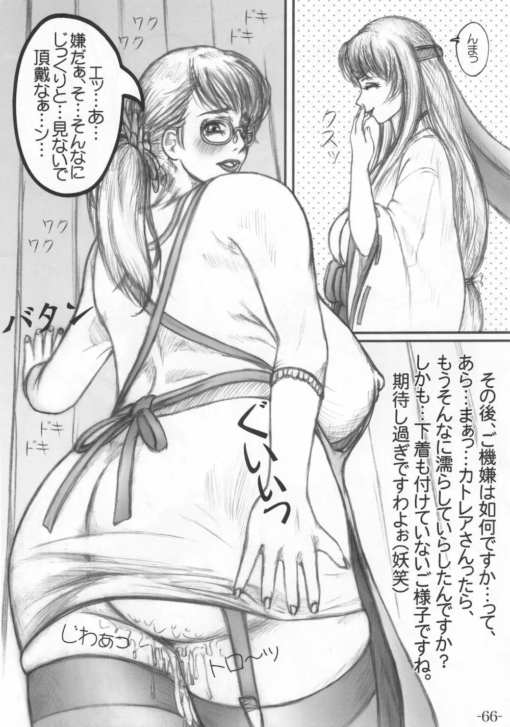 武器屋女将のひみつ日記 67ページ