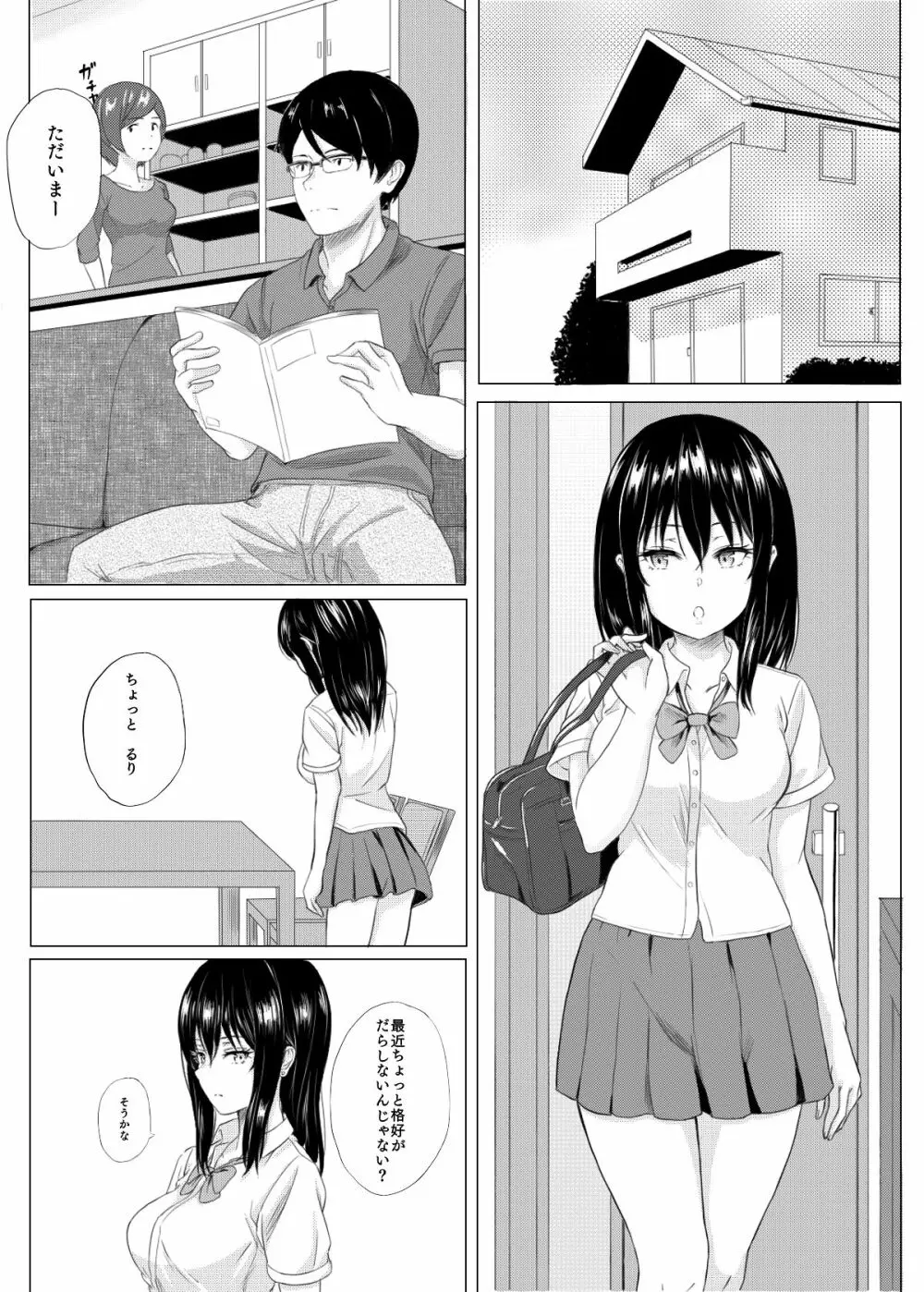 妹漫画 1ページ