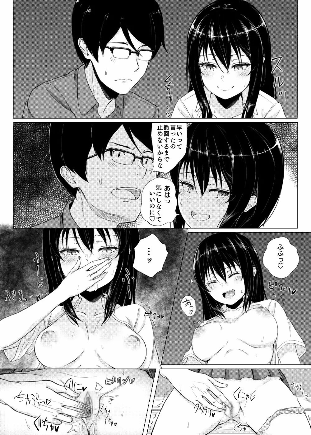 妹漫画 10ページ