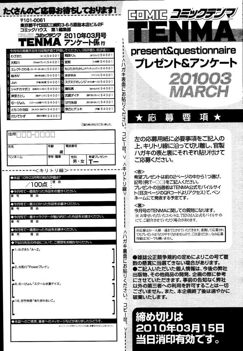 COMIC 天魔 2010年3月号 411ページ