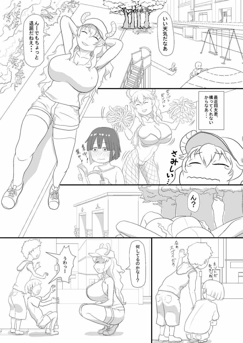 エロマンガの練習 1ページ