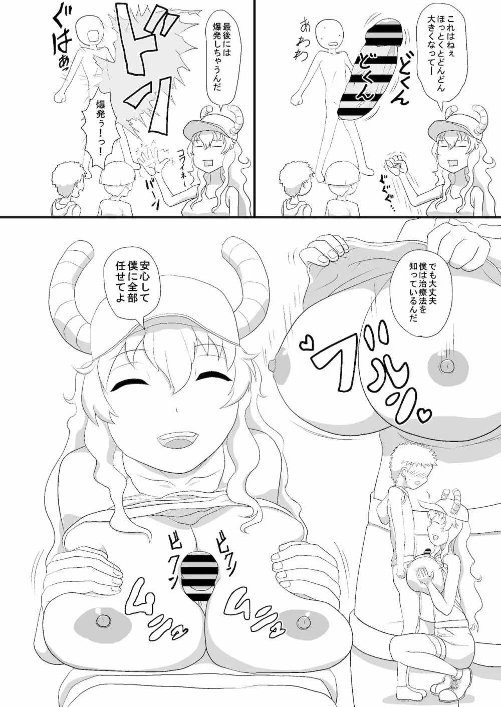 エロマンガの練習 4ページ