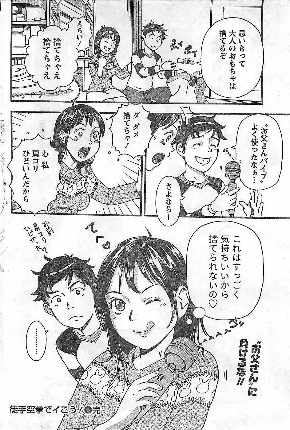 COMIC ドキッ！2009年02月号 220ページ