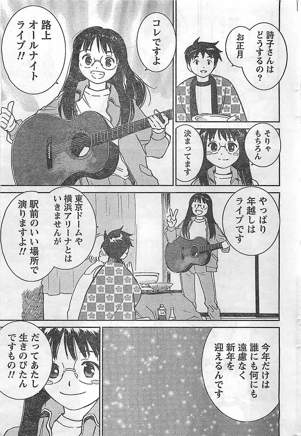 COMIC ドキッ！2009年02月号 247ページ