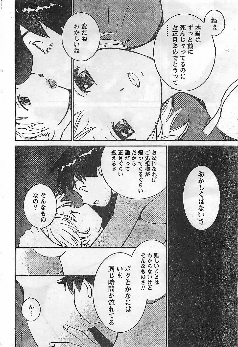 COMIC ドキッ！2009年02月号 260ページ