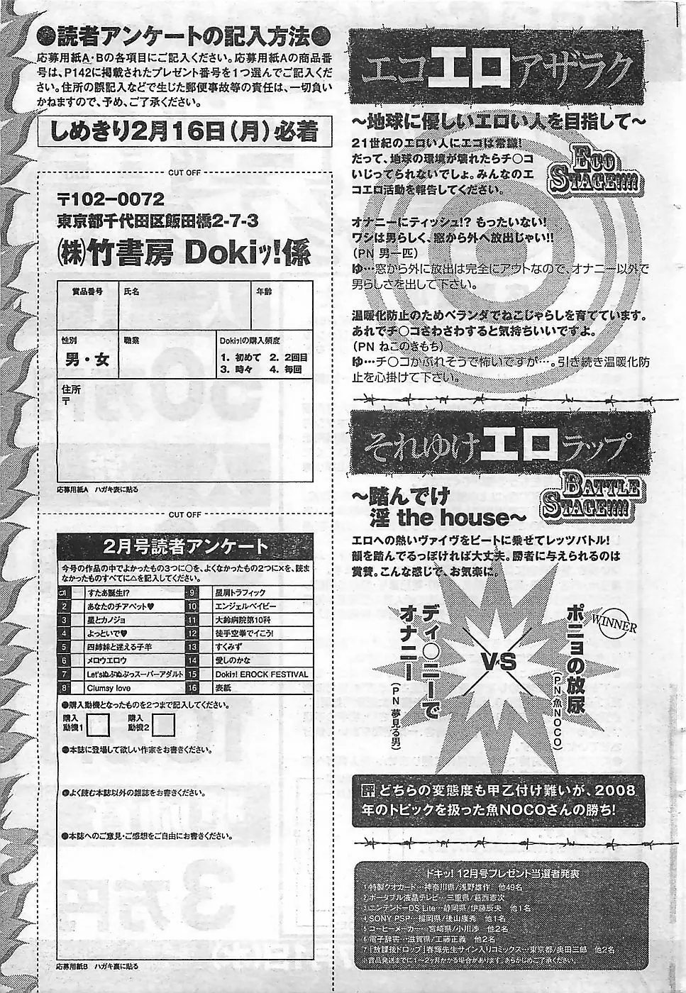 COMIC ドキッ！2009年02月号 267ページ