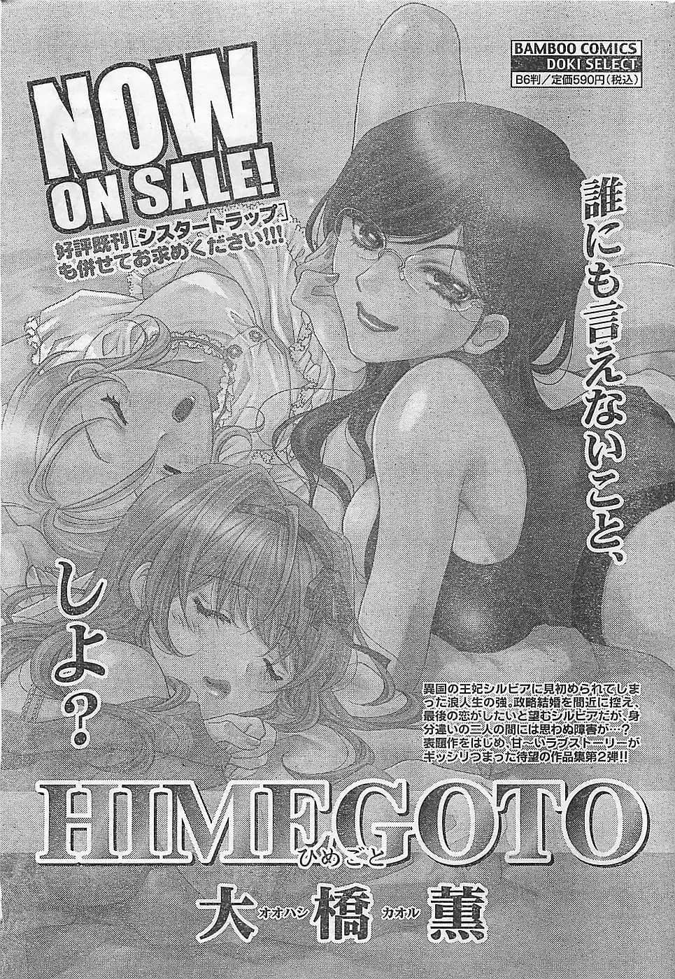 COMIC ドキッ！2009年02月号 31ページ