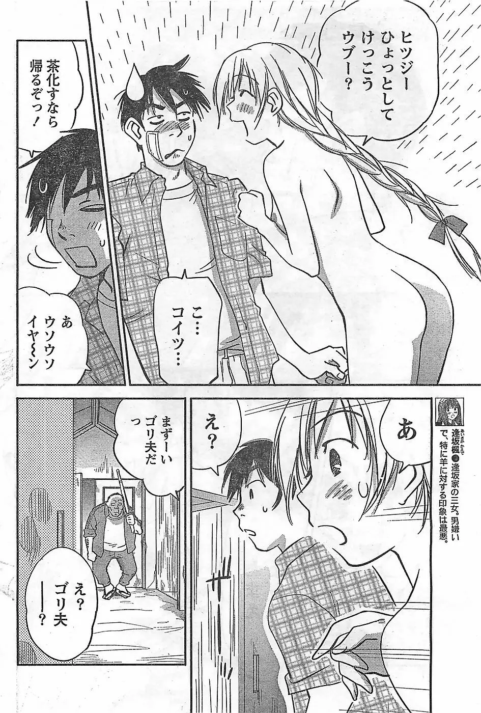 COMIC ドキッ！2009年02月号 76ページ