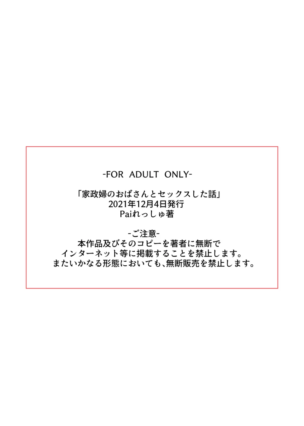 家政婦のおばさんとセックスした話 63ページ