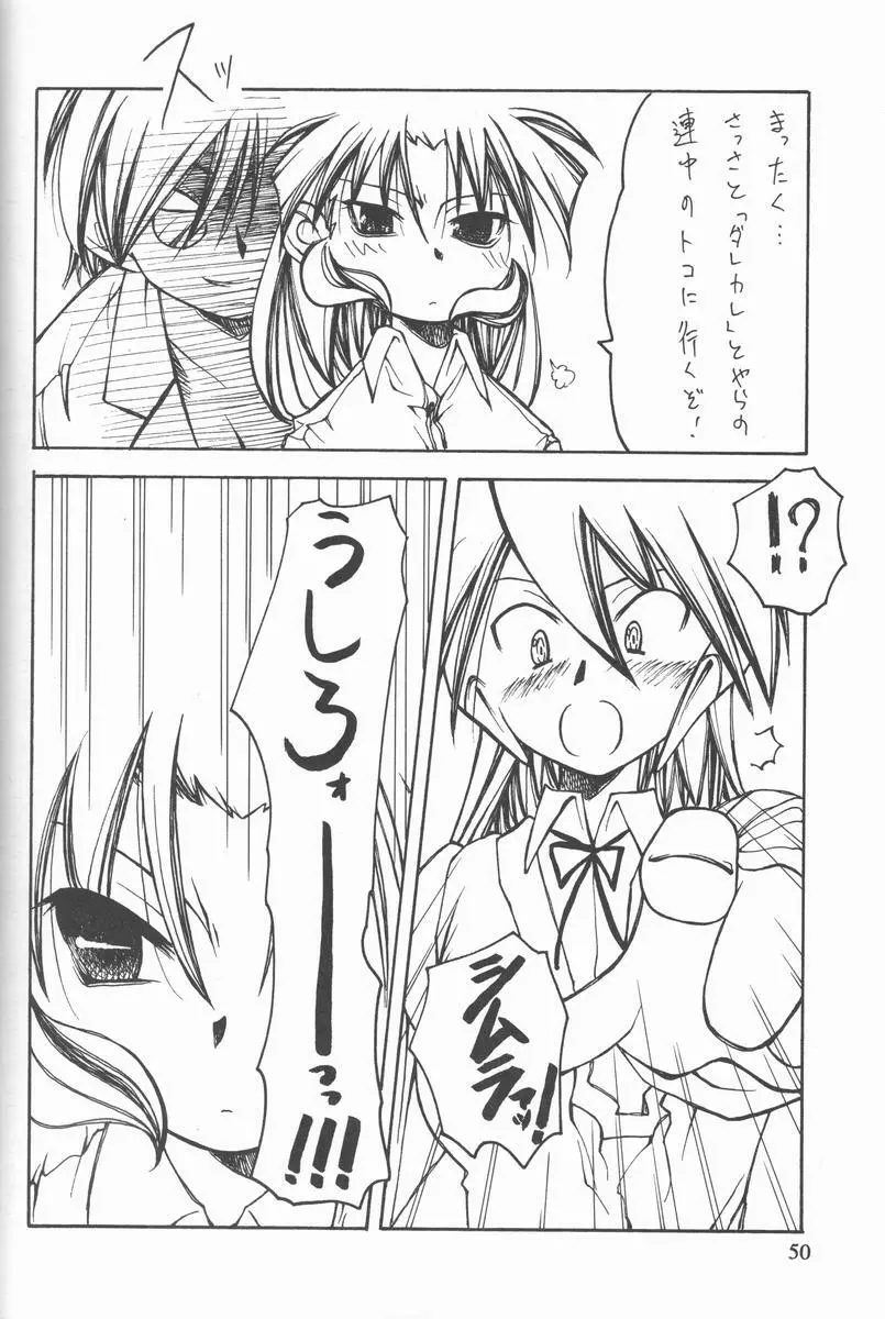 くれじっとのーと Vol.4 49ページ