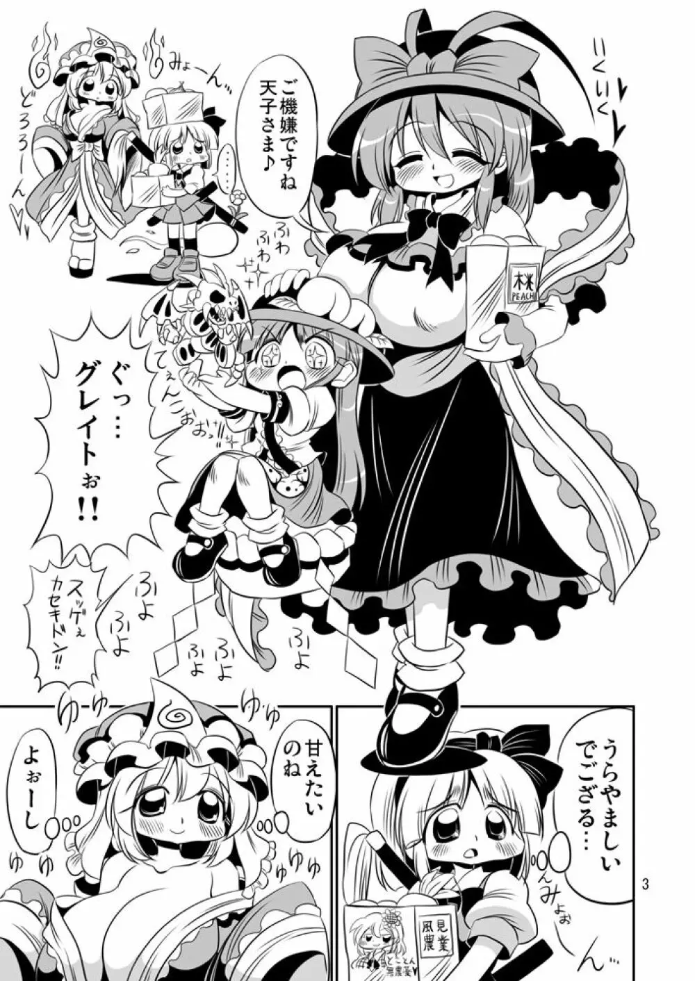 ゆゆみょんエロ漫画 1ページ