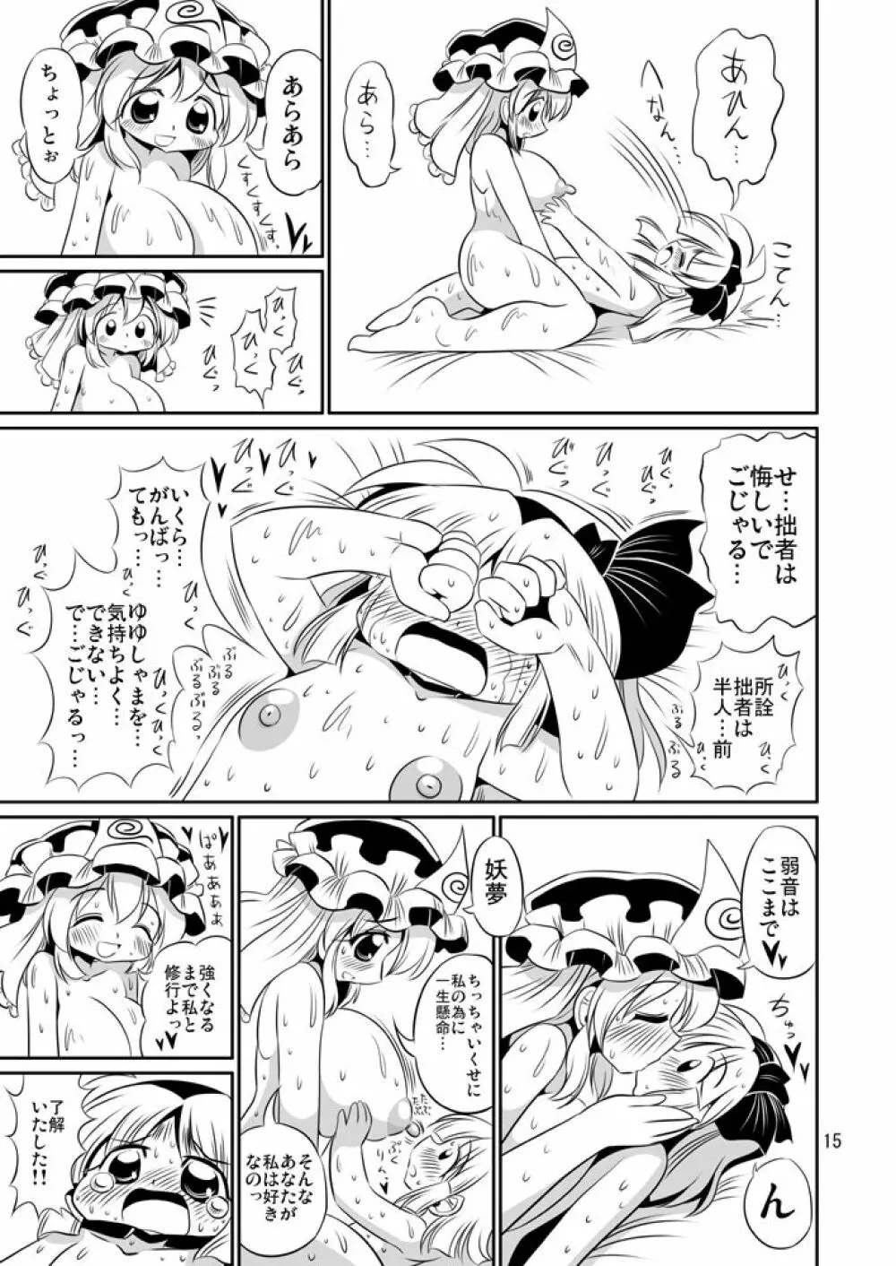 ゆゆみょんエロ漫画 13ページ