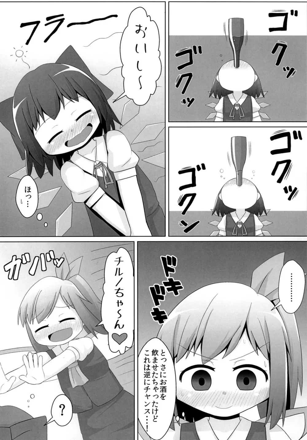 べろべろチルノ 7ページ