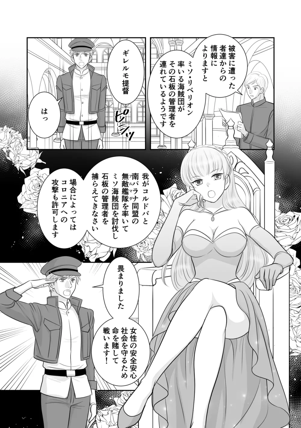Misogyny Conquest Chapter 5 13ページ